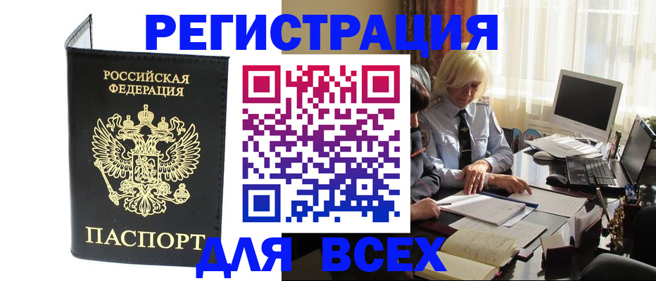 прописка для работы в Оби