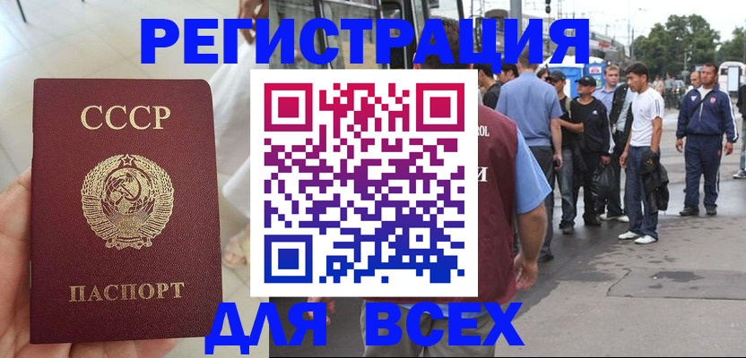 прописка паспорт в Оби