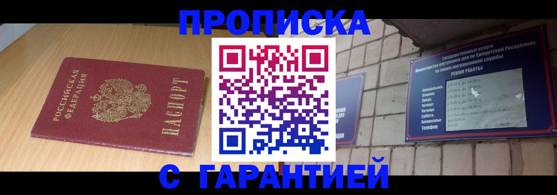 прописка для кредита в Оби