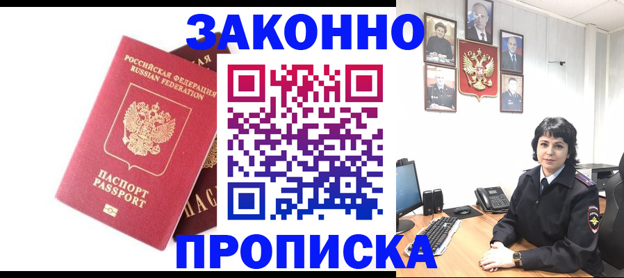 прописка для работы в Оби