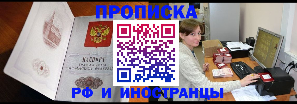 прописка в Оби